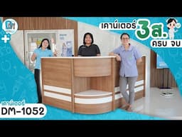 เคาน์เตอร์สถานพยาบาล