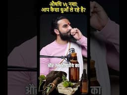 इस चीज का नशा करो तो सेहत बन जाएगी / #shorts
