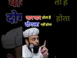 यार यार होता है दोगला नहीं | Dost | @Shahi Imam Punjab | Sawal O Jawab