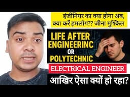 ENGINEERING LIFE||ELECTRICAL ENGINEERING FUTURE||THE DARK REALITY OF ELECTRICAL ENGINEERING IN INDIA