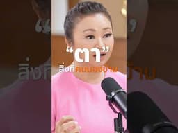 ปัญหาสายตา สิ่งที่หลายคนมองข้าม “เจนนิเฟอร์ คิ้ม” ตัดสินใจเปลี่ยนเลนส์ เพื่อมองโลกที่ชัดขึ้น