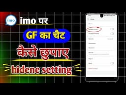 imo par chat kaise chhupaye | imo par chat hide kaise kare | imo par chat lock kaise kare