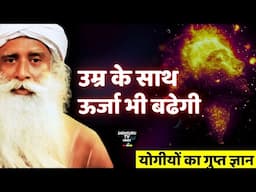 बुढ़ापा दूर ! बढ़ती उम्र में भी भरपूर ऊर्जा | Secret Yogic Diet To Cheat Ageing | Sadhguru Hindi