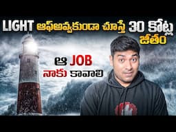 🔥 30 కోట్లు జీతం ఇచ్చే ఉద్యోగం , 20 Ganttalone R@pe Chesinavadini Lepesina Yogi 🔥 | VR Facts