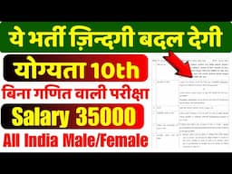 ये भर्ती ज़िन्दगी बदल देगी | बिना गणित की परीक्षा | 10th pass recruitment 2025 | High court group d