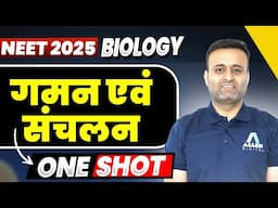 गमन एवं संचलन ONE SHOT | BIOLOGY | NEET 2025 Hindi Medium @DoubtnutNEETHindimedium