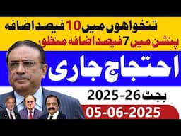 Salary 10 percent and pension 7 percent approved by federal cabinetpension talk Final News