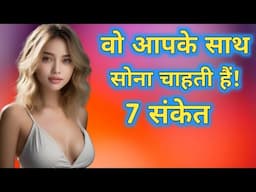 Wo aapke shat sona chahti hai 7 sanket.