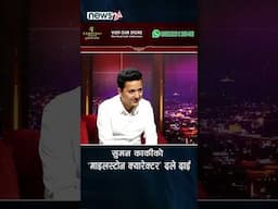 सुमन कार्कीको ‘माइलस्टोन क्यारेक्टर’ दले दाई - NEWS24 TV