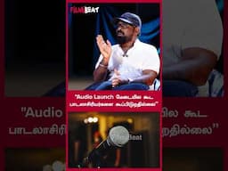 "Audio Launch மேடையில கூட பாடலாசிரியர்களை கூப்பிடுறதில்லை"  - Lyricist Ekadasi | FilmiBeat Tamil