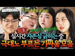 💥실시간으로 자존심 긁는 화법💥 극대노를 부르는 부부들의 선 넘는 도발 모음｜이혼숙려캠프｜JTBC 250327 방송 외