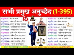 संविधान के महत्वपूर्ण अनुच्छेद | 1 to 395 Important Articles | Samvidhan Anuched | Article GkTrick