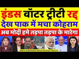 Pak Media Crying India Suspends Indus Waters Treaty With Pakistan | Pahalgam Attack | Pak Reacts