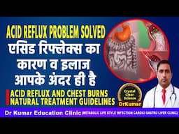 ACID REFLUX AND CHEST BURNS NATURAL TREATMENT //एसिड रिफ्लेक्स का कारण व इलाज आपके अंदर ही है