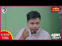 Guptodhon kostipathor 7 |গুপ্তধন কষ্টিপাথর ৭ (Scene Time) Eagle Team | Sajal, Mim | Natok Clip  2025