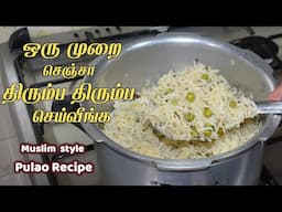ஈஸியான பட்டாணி புலாவ் செய்வது எப்படி pulao recipe in tamil / veg pulavu sadam/ Dinner & Lunch Recipe
