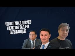 В Алматы сменили акима – вместо Досаева из Акорды пришел Сатыбалды