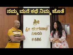 ನಮಗೆ ಇಂಟೀರಿಯರ್ ಡಿಸೈನ್ ಬಗ್ಗೆ ಸ್ವಲ್ಪನೂ ಗೊತ್ತಿರಲಿಲ್ಲ  I Interior designed home tour I Home Tour
