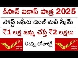 Best Post Office Scheme 2025 | Post Office Schemes In Telugu | Kisan Vikas Patra Scheme