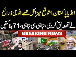India Pakistan, kya missile hamly hony waly, foji zarae ki tasdeek, tabahi hi tabahi, 71 halaktain