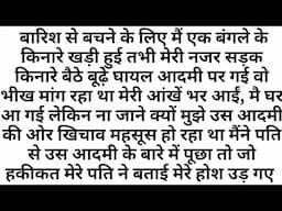 Suvichar emotional heart touching story l best motivational suvichar l best motivational kahani