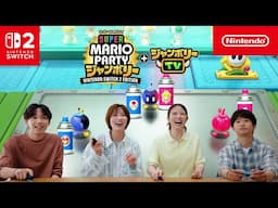 スーパー マリオパーティ ジャンボリー Nintendo Switch 2 Edition ＋ ジャンボリーTV CM マウスミニゲーム篇