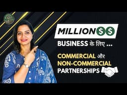 ऐसी BUSINESS PARTNERSHIPS जो बनायें BUSINESS EMPIRE !