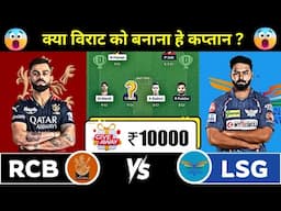 LSG vs RCB Dream11 Team Prediction || Royal Challengers Bengaluru vs Lucknow Dream11 Team Prediction