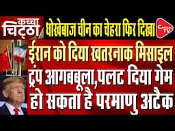 Like Pakistan, China Is Kind To Iran Too, Gave Such A Weapon Before The Israeli Attack | Capital TV