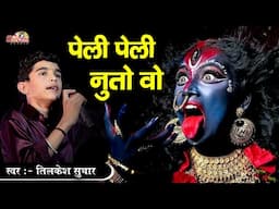 पेली पेली नुतो वो चामुंडा थाने नुतो वो | चामुंडा माताजी की मुरत मनडे बसगी | Trisha Suthar | Pakhand