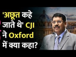 दलितों पर CJI BR Gavai विदेश जाकर Oxford University Speech में क्या बोले? | Caste | Constitution