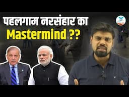 पहलगाम नरसंहार का Mastermind? | Phalgham | Kashmir | Arvind Sir | Naiya Paar