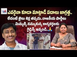 దిగజారుడు మాటలు ఎవ్వరూ మాట్లాడవద్దు, నాయకులైన, కార్యకర్తలైన | Chebrolu Kiran | Advocate Ramya