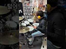 하이햇에 쌓인 먼지는 물티슈보단 왼손으로 털어주세요 #drums #drummer #임용훈