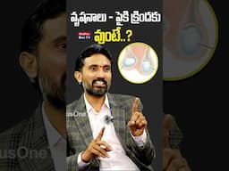 టెస్టికల్స్: ఒకటి పైన, ఒకటి కింద - నార్మలా? 🤯 Dr. Surendra Reddy @MedPlusONETV