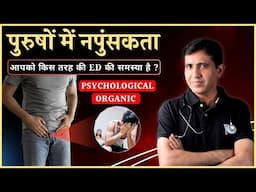 Erectile Dysfunction | ED की समस्या | लिंग में तनाव की कमी के मुख्य कारण ?