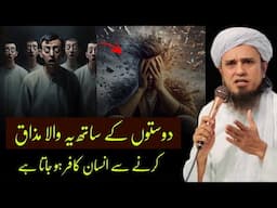 Ye wala mazaq karne se Insan kafir ho jata hai | Mufti Tariq Masood | @IslamicYouTube2