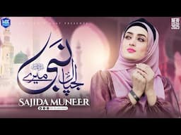 New Heart Touching Naat - Lajpal Nabi Mere - Sajida Muneer - Naat Sharif - MK Studio Naat
