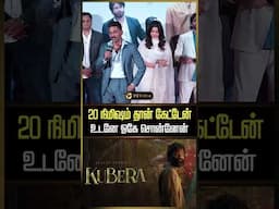 20 நிமிஷம் தான் கதை கேட்டேன் - Dhanush | Kuberaa | Sekhar Kammula