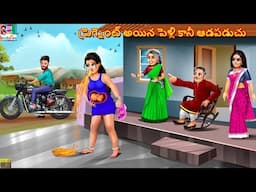 Pregnent ayina pelli kaani aadapaduchu | ప్రెగ్నెంట్ అయిన పెళ్లి కానీ ఆడపడుచు |Telugu Stories Telugu