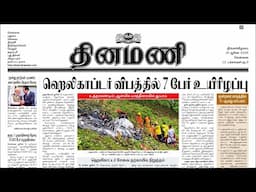 NEWS Paper Reading | தினமணி | 16.06.2025 | Suresh IAS Academy