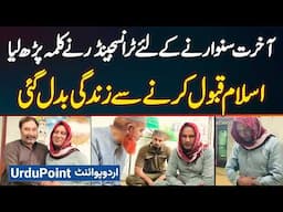 Akhirat Sanwarne Ke Liye Transgender Ne Kalma Phar Liya - Life Changed After Converting To Islam