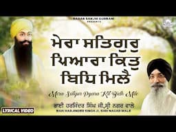 Bhai Harjinder Singh Ji Shri Nagar Wale - Mera Satgur Pyara Kit Bidh Mile | Sarab Sanjhi Gurbani