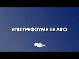 ΔΕΙΤΕ ΤΩΡΑ ΤΟ ΚΕΝΤΡΙΚΟ ΔΕΛΤΙΟ 30 04 25