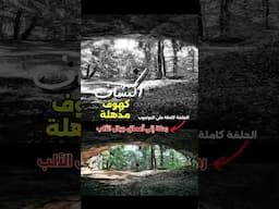 سلسلة كهوف في ريف المانيا روح الطبيعة الساحره مع مغامرات حسين غازي