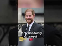 When Prince Harry spoke Chinese! 🇨🇳