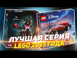 НОВИНКИ LEGO - ОТДАМ ВСЕ ДЕНЬГИ ЗА DISNEY (Лего 2025)