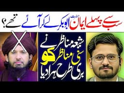 Sabsy Pehly Eman Hazrat AbuBakr Ly Kar Aye Thay | Syed Shahbaz Isfahani