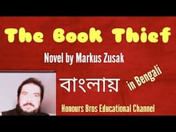The Book Thief novel by Markus Zusak in Bengali presented by Honours Bros Educational Channel