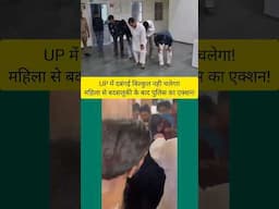 #yogi कि Police का जबरजस्त एक्शन |#shortvideo #shortsvideo